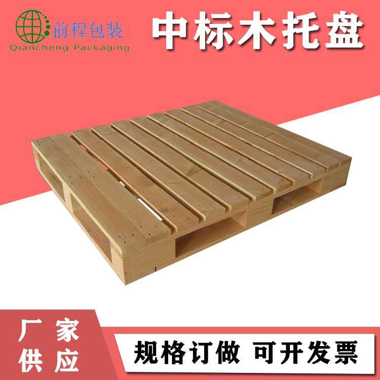 四面进叉熏蒸托盘物流仓储木栈板出口托盘厂家批发中标木托盘