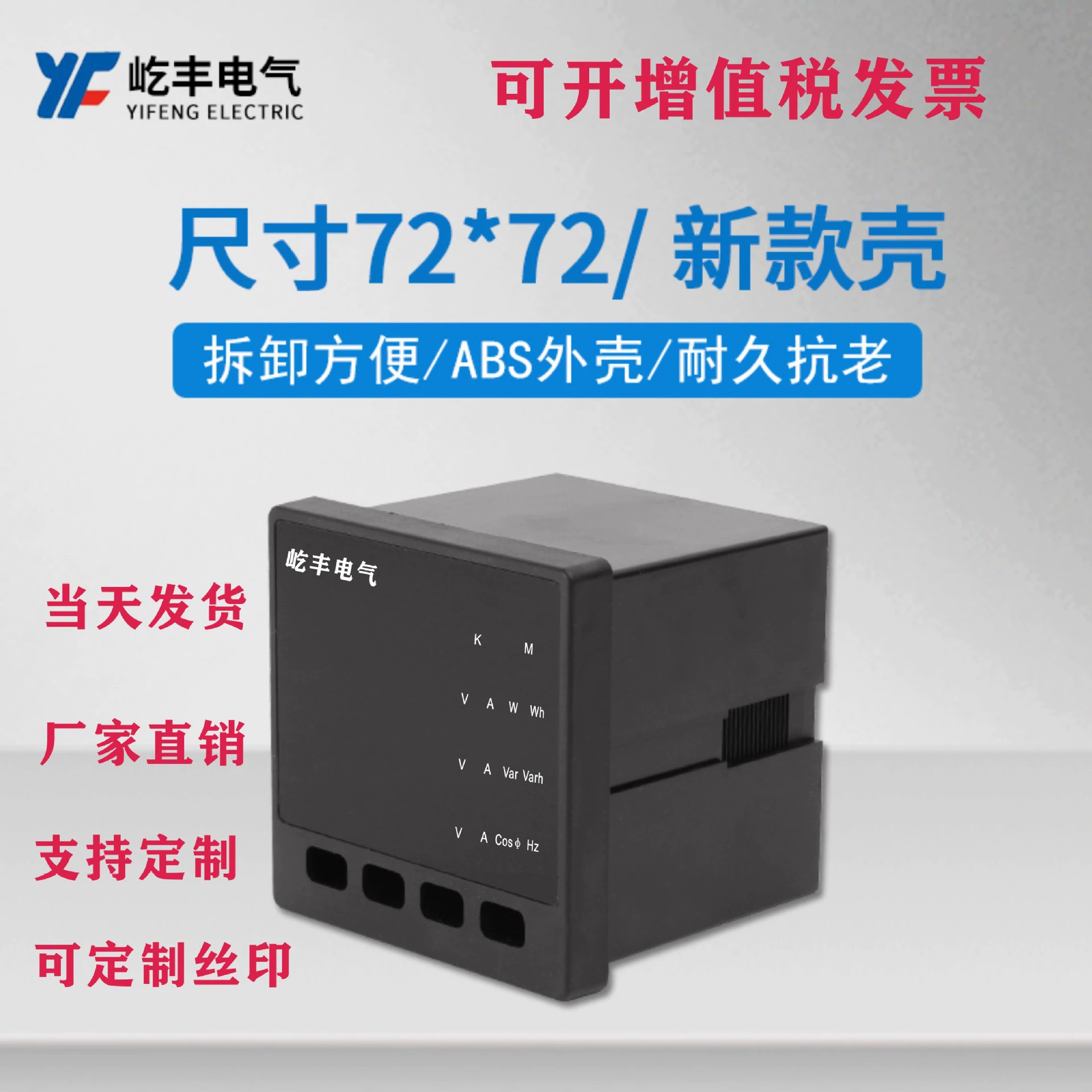 Корпус для цифрового счетчика из АБС-пластика, прямые поставки с завода, новая модель, 72*72 мм, для электросчетчика