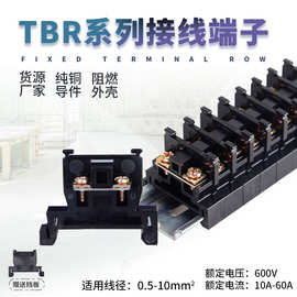 铜接线端子 TBR-10A导轨式线排 TBR20/30/60A单层黑色组合接线柱