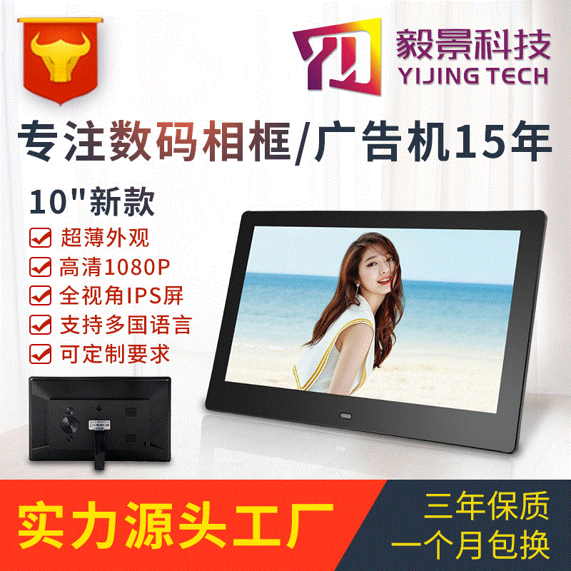 Factory direct supply 10.1 inch digital photo frame electronic photo frame video picture player commercial display advertising machine