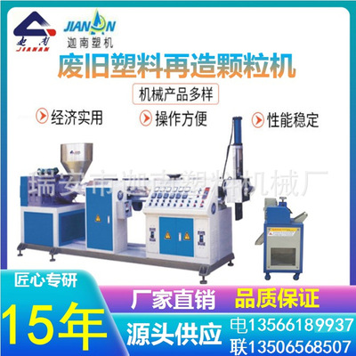 Manufactor Direct selling Export-oriented PP PE Film Plastic Granulator Bags Waste Plastic ABS Particle recycling machine