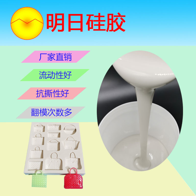 厂家供应食品级模具硅胶蛋糕翻糖模液体硅胶红糖复模硅胶材料