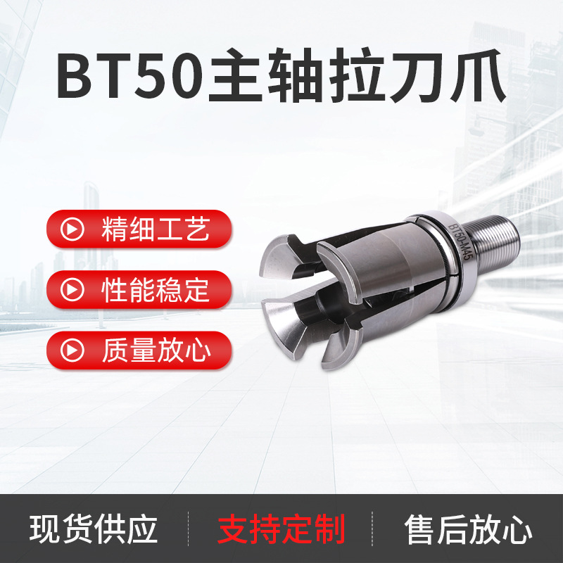 BT50主轴拉刀爪  主轴拉刀爪台湾精勤 45度主轴拉刀爪