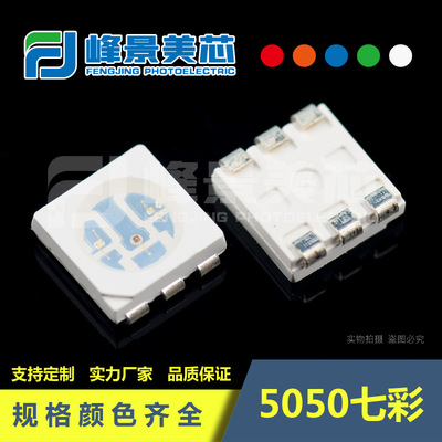 加工定制 5050七彩RGB LED灯珠 三合一 缺口正负 多规格 芯片顺序|ru