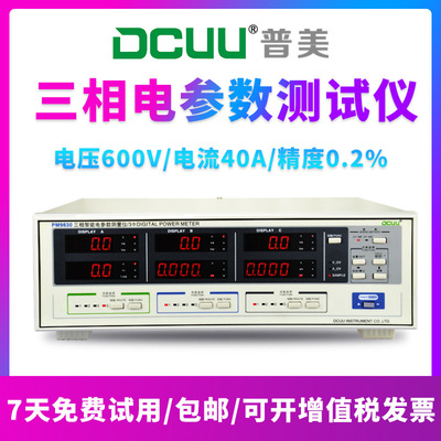 普美三相电参数测量仪PM9830三相四线测试仪三相功率表三相功率计|ru