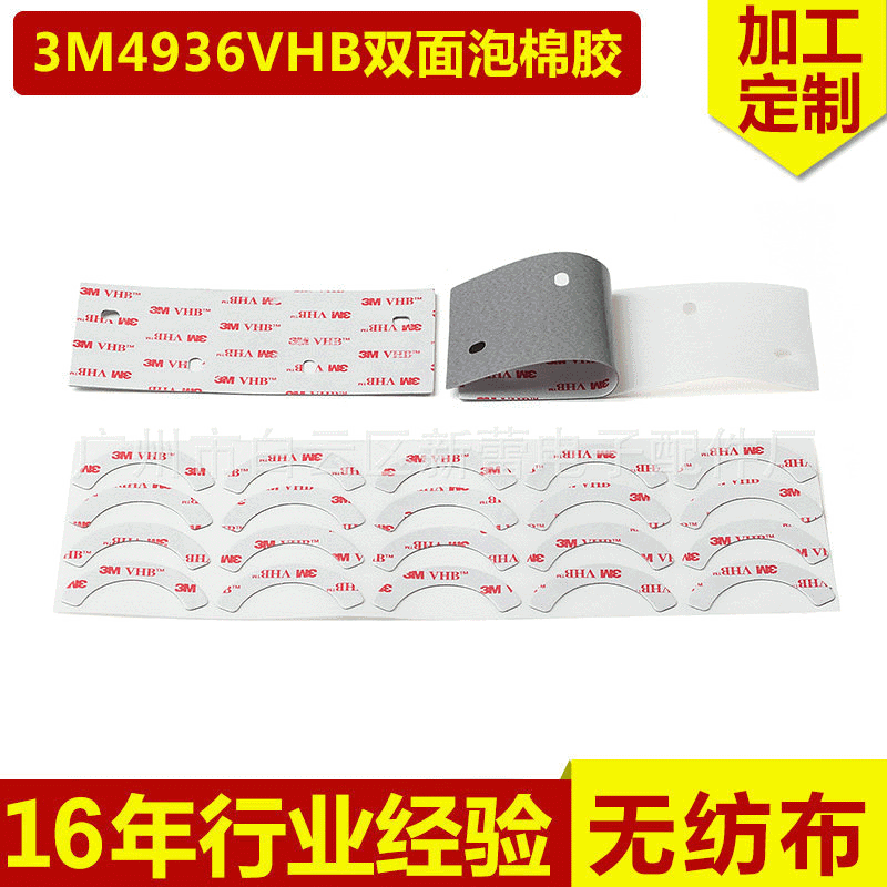 4936VHB双面泡棉胶定做 3*m泡棉胶电子产品胶带可冲型定制