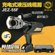 捷力特工具JEZ-55F/85F充电式液压电缆剪电动线缆剪铜铝凯装电缆