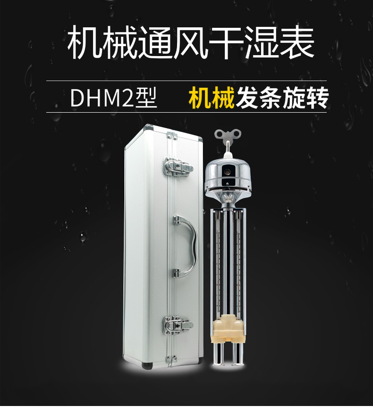 船用DHM2型机械通风干湿表矿用干湿球温湿度计实验室用温湿度表