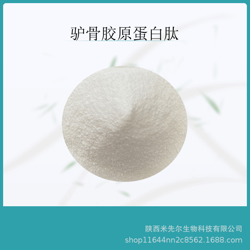 驴骨胶原蛋白肽99% 小分子活性肽 驴骨肽