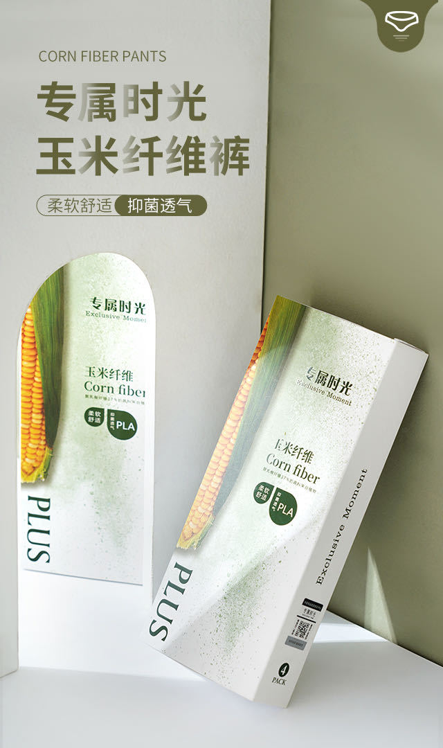 专属时光升级版玉米纤维裤2.0 抑菌透气舒适不紧绷提臀翘臀内裤女