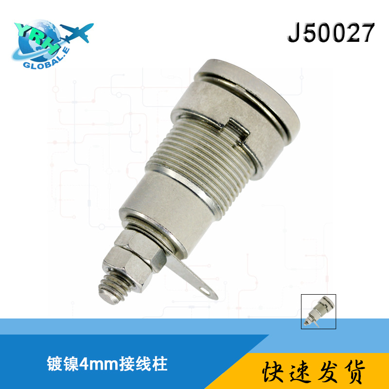 供应香蕉插座 全金属4mm防护型香蕉插座J50027