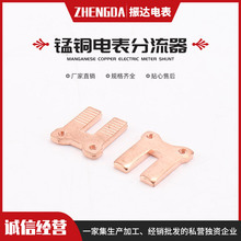 供应电能表用采样电阻电子电表专用分流器 锰铜分流器采样电阻