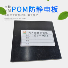 POM板聚甲醛棒賽鋼板防靜電POM板材黑色白色廠家可加工零切批發