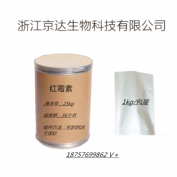 厂家直销 红霉素 114-07-8 红霉素原粉 红霉素碱 高含量99%