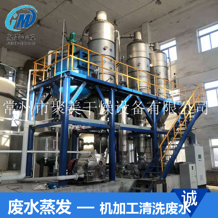 聚美干燥氯化氢污水蒸发器乳化液废水蒸发器工业废水蒸发器