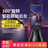 factory Direct selling With the beat 360 ° intelligence With the film Yuntai Net Red live broadcast Artifact mobile phone Object Track