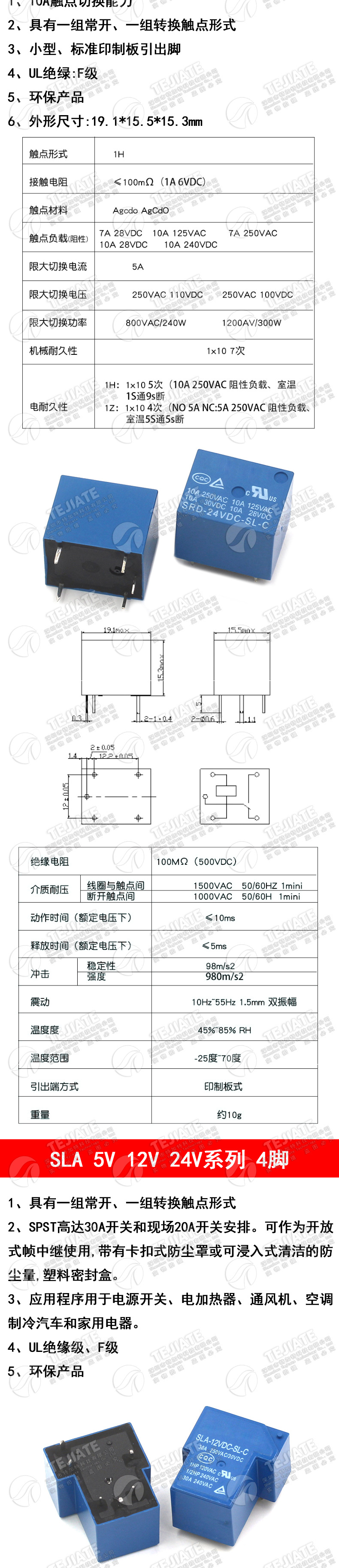 小型SRD-T73继电器-详情页_04