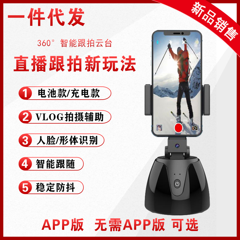 跨境智能AI人脸识别360手机云台 抖音直播自拍神器全景跟拍防抖