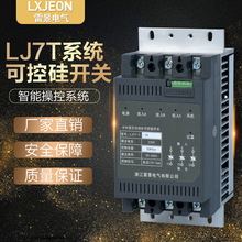 雷景LJ7T系列無觸點可控硅開關 投切電容器 三相補償器 共補分補