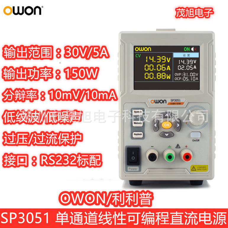 利利普 SP3051 单通道线性可编程直流稳压电源30V5A150W 10mV10mA