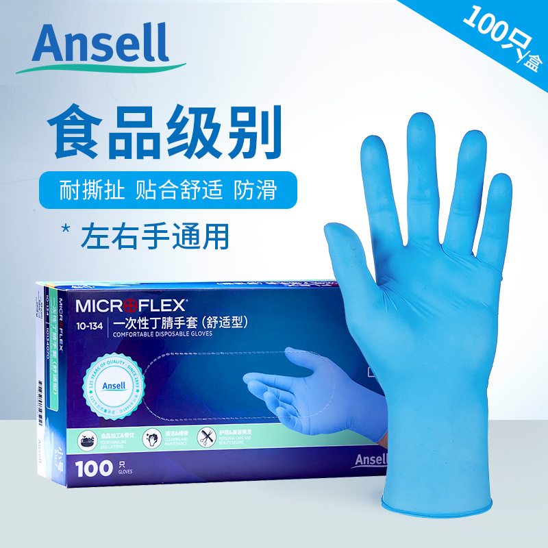 安思尔丁腈橡胶手套一次性食品餐饮卫生美容厨房家用家务防护手套