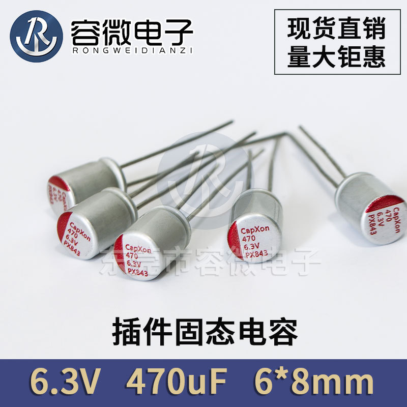 廠家直銷固態電解電容器470uf 6.3v 7.5v 6*8mm 6*9mm 6*11mm固態