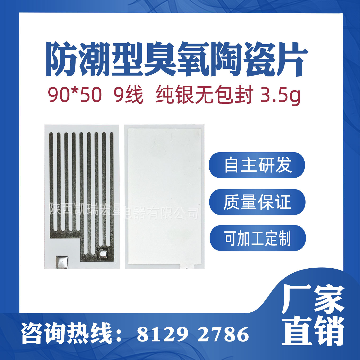 防潮型臭氧机配件3.5g/h臭氧陶瓷片9线无包封90*50mm  厂家免邮