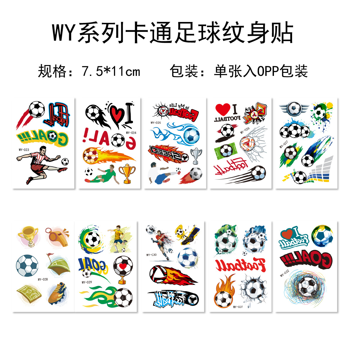 WY足球图册