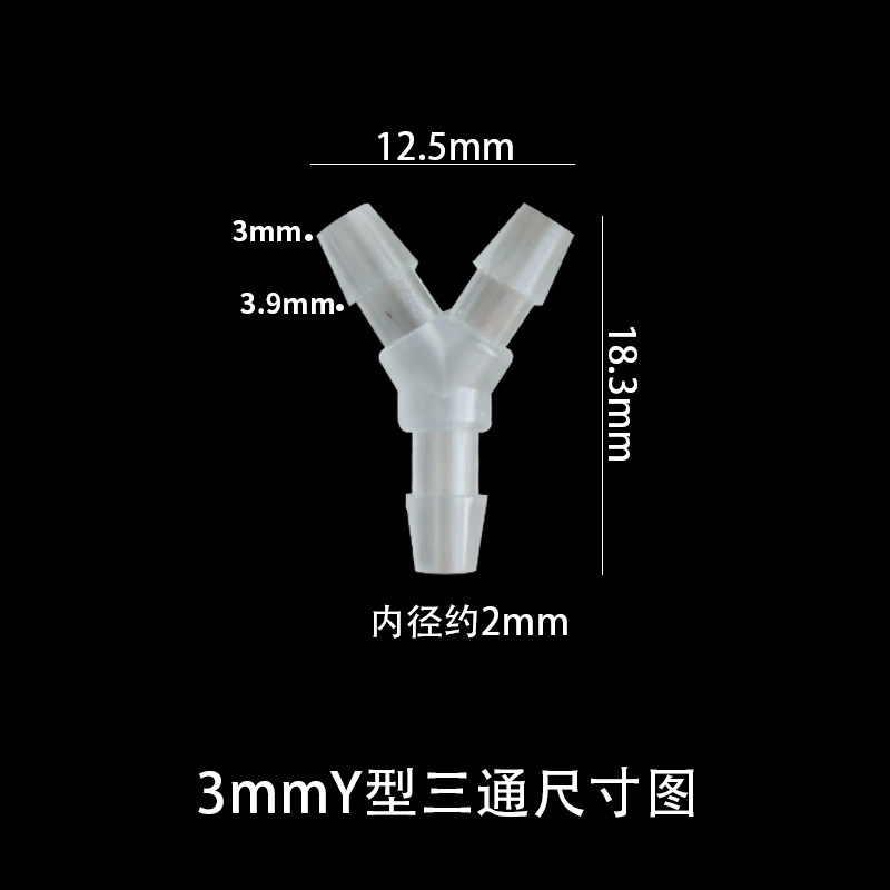 3mmY型三通
