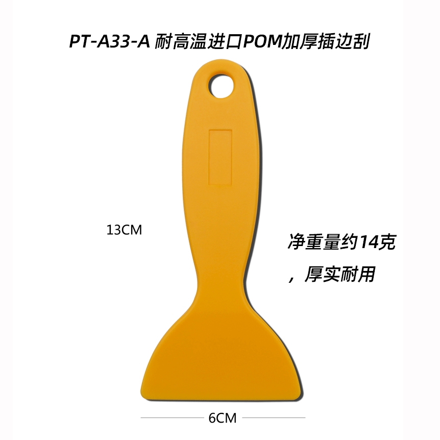 塞缝隙刮片除霜器小铲刮 汽车贴膜工具耐高温进口POM加厚插边刮|ru