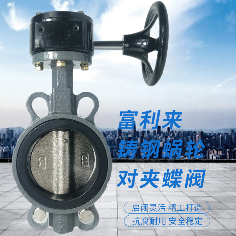 铸钢体乙丙胶球墨板蜗轮对夹蝶阀D371X-10/16CB1蜗轮蝶阀对夹蝶阀