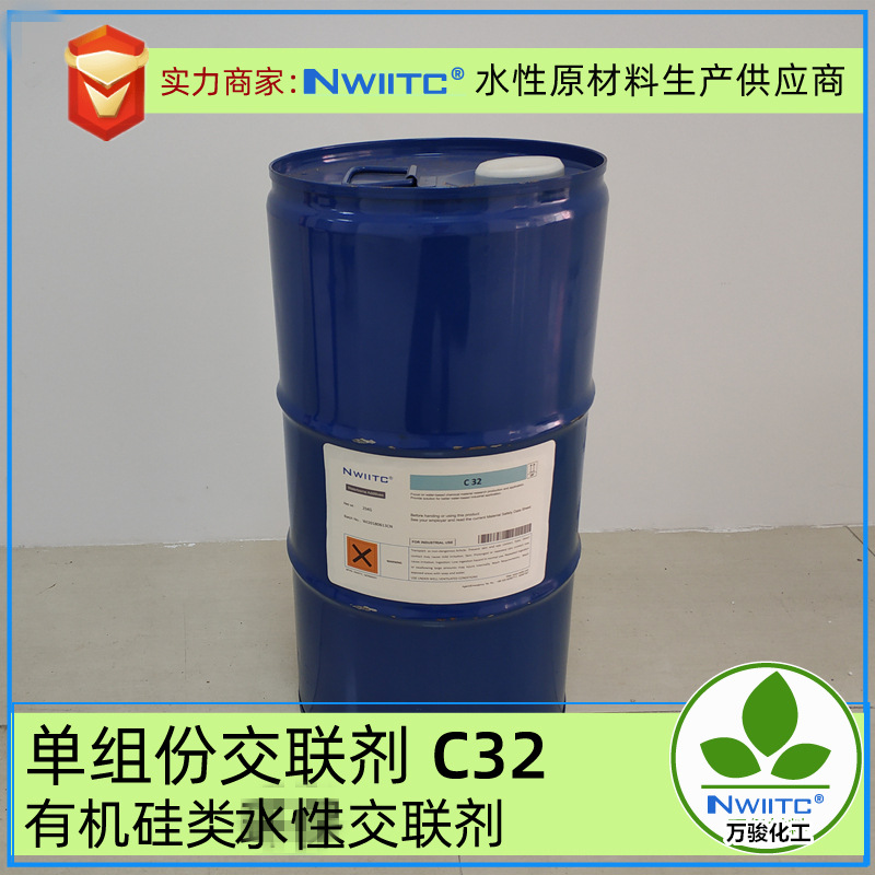 水性交联剂C32 单组份有机硅交联剂 常温自交联 羧基或羟基体系