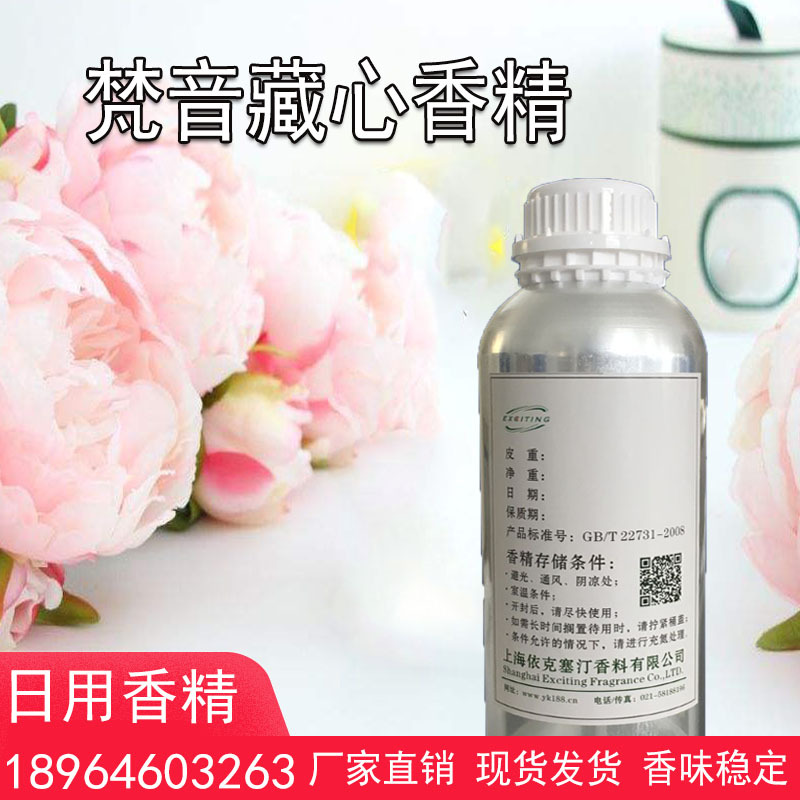 依克塞汀 厂家现货 梵音藏心香精 中性香 日用护肤香水香精