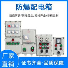 防爆配電箱動力照明電控箱控制檢修電路啟動箱隔爆開關電源箱化工