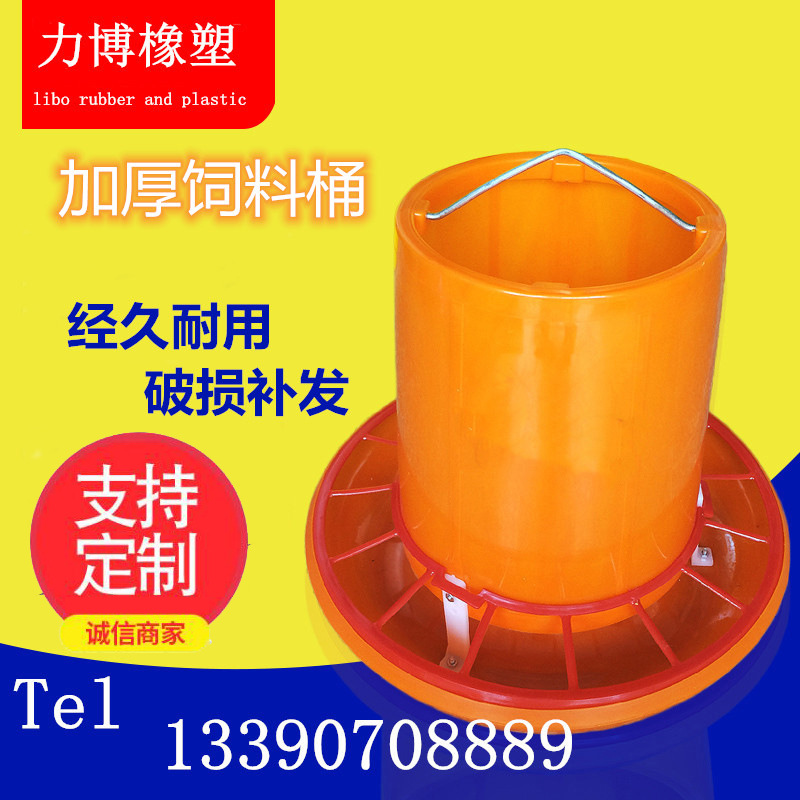 Libo pollo pato ganso barril de comida comedero comida barril de comida olla barril de alimentación suministros de cría equipo de engrosamiento