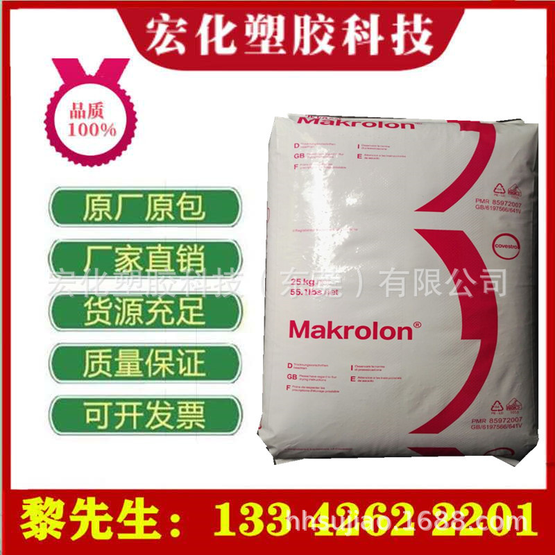 PC 上海科思创 (拜耳) 2407 高抗冲 高流动 高光泽 透明级 原包