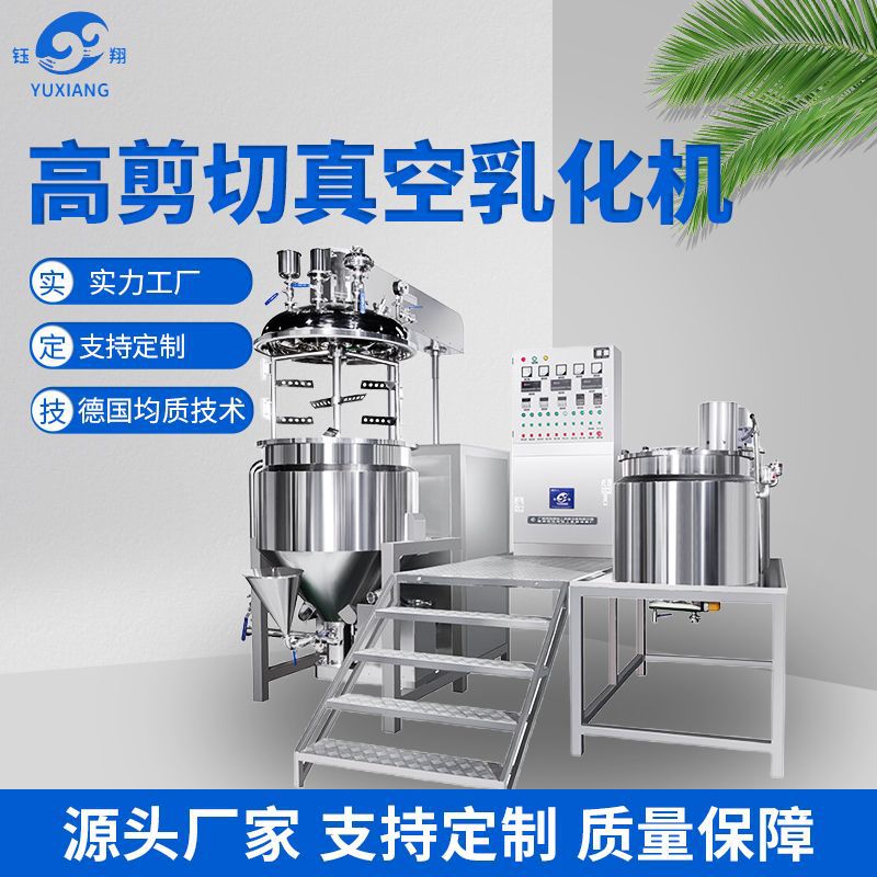 化妆品混合设备 牙膏PLC触屏控制乳化锅 锥形高剪切真空乳化机
