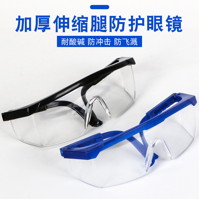 工厂直销蓝架伸缩安全防护眼镜防风防尘防冲击防飞溅劳保护目镜