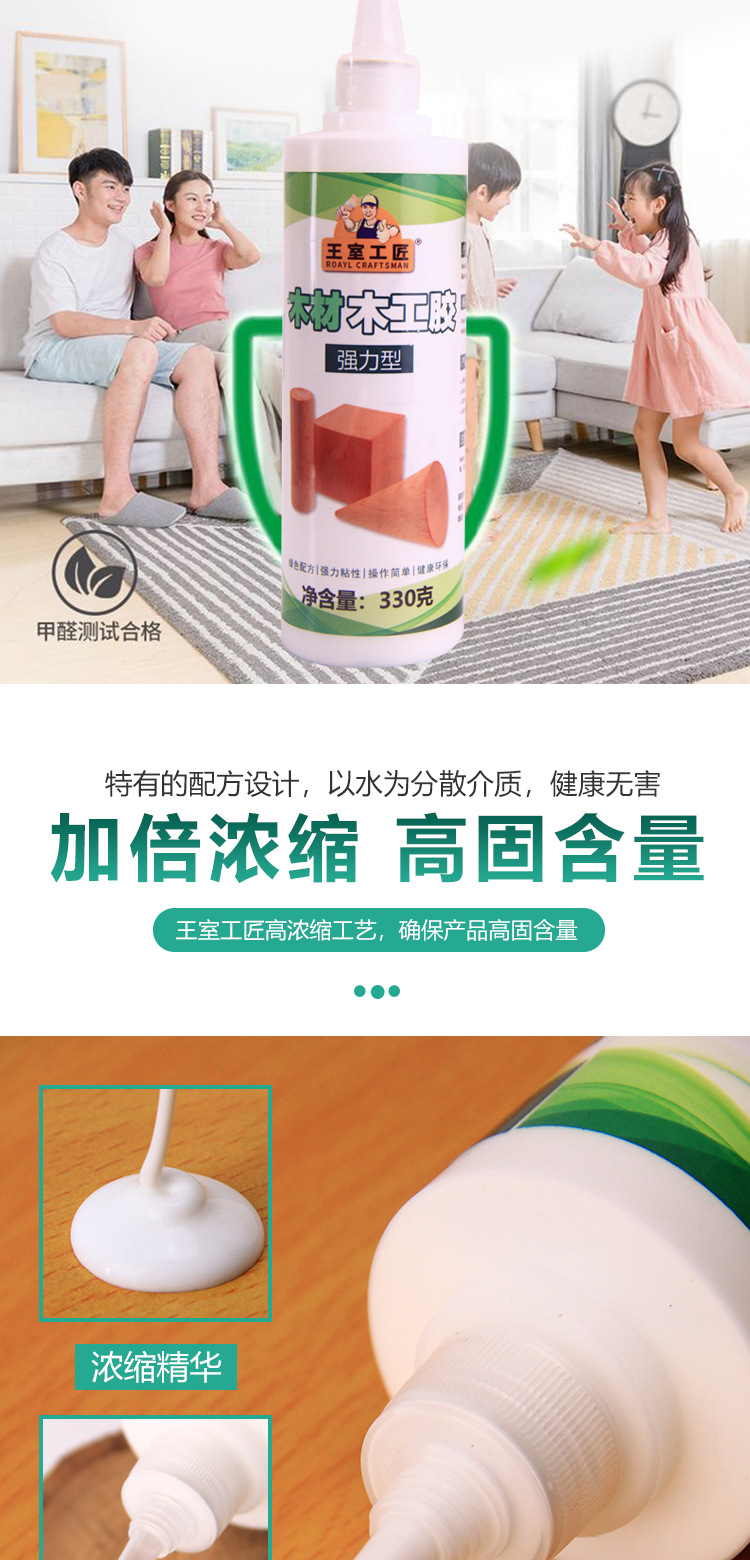 王室工匠木工胶详情-拷贝(1)_05