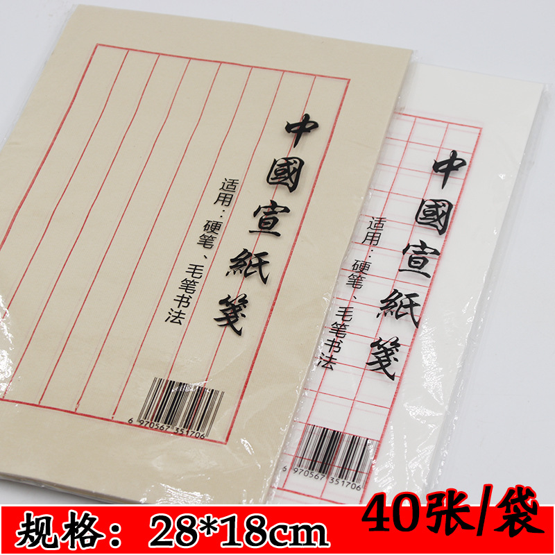 抄经软笔硬笔钢笔毛笔104格宣纸信纸仿古熟宣纸竖八行信笺毛边纸
