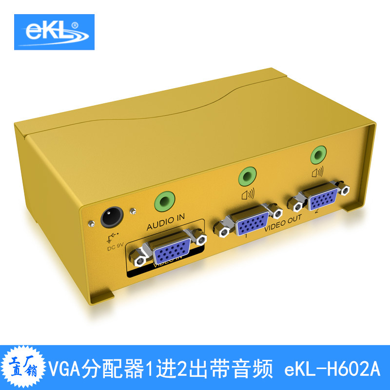 eKL-H602A VGA分配器一分二 带音频 高频600MHz系列 官方品牌