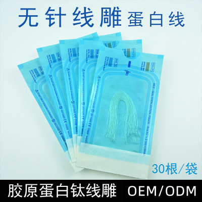 无针线雕蛋白线黄金线雕家用美容院提拉紧致提升30根网红直播