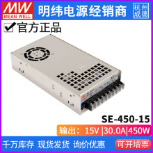 台湾明纬SE-450系列开关电源450W/15V/30A工控监控照明集中供电源