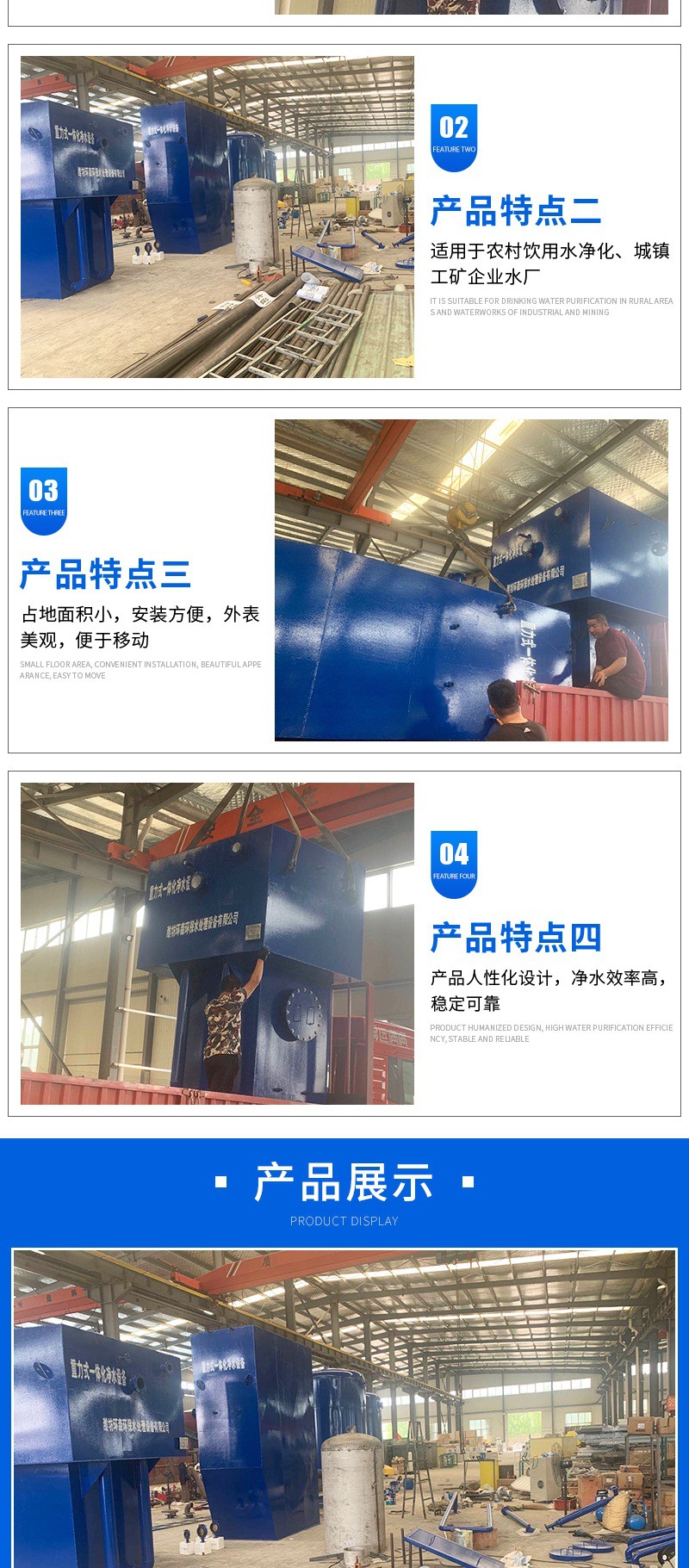 环森环保套版3——一体化净水设备_0
