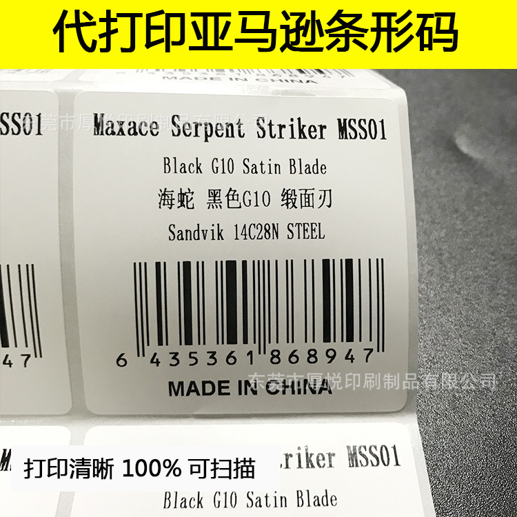 亚马逊条码 商品条码 小图4