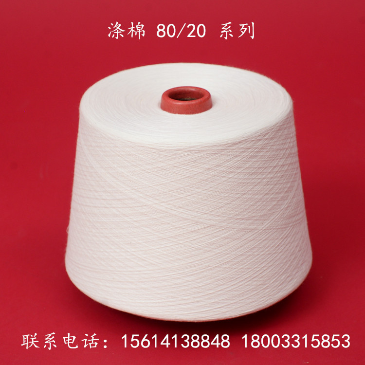 涤棉混纺纱32S T/C 80/20 32支 涤棉纱  棉纱