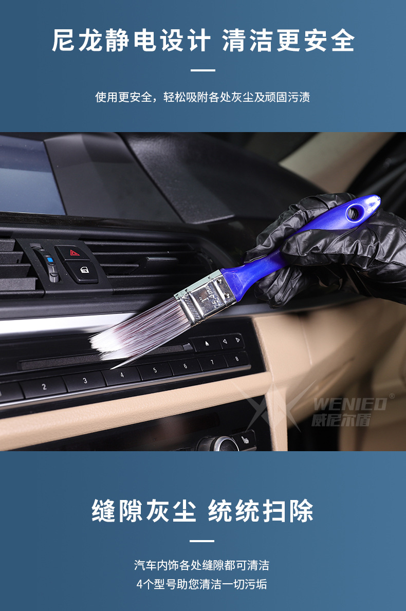 威尼尔盾汽车内饰刷切片_09