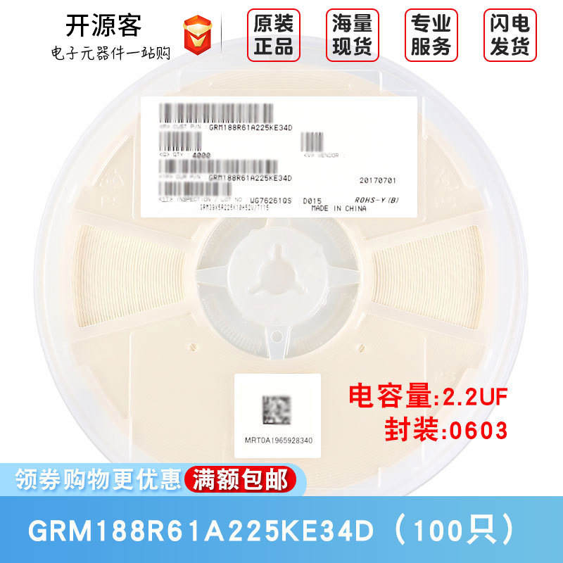 0603贴片电容 2.2uF ±10% 10V X5R GRM188R61A225KE34D (100只)
