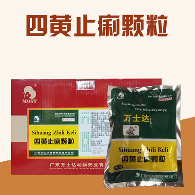 獸藥四黃止痢顆粒獸用豬雞鴨鵝 批發包郵