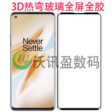 һ8ȫֻĤOnePlus8 3DȫֻĤ